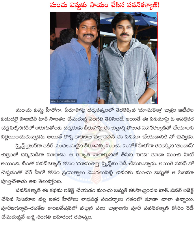 pawan kalyan,doosukeltha,power star pawan kalyan new movie,pawan kalyan with veer potla,doosukeltha changed to pawan to vishnu,manchu vishnu,power star pawan kalyan movies,attarintiki daaredi,puri jagannadh,raviteja  pawan kalyan, doosukeltha, power star pawan kalyan new movie, pawan kalyan with veer potla, doosukeltha changed to pawan to vishnu, manchu vishnu, power star pawan kalyan movies, attarintiki daaredi, puri jagannadh, raviteja